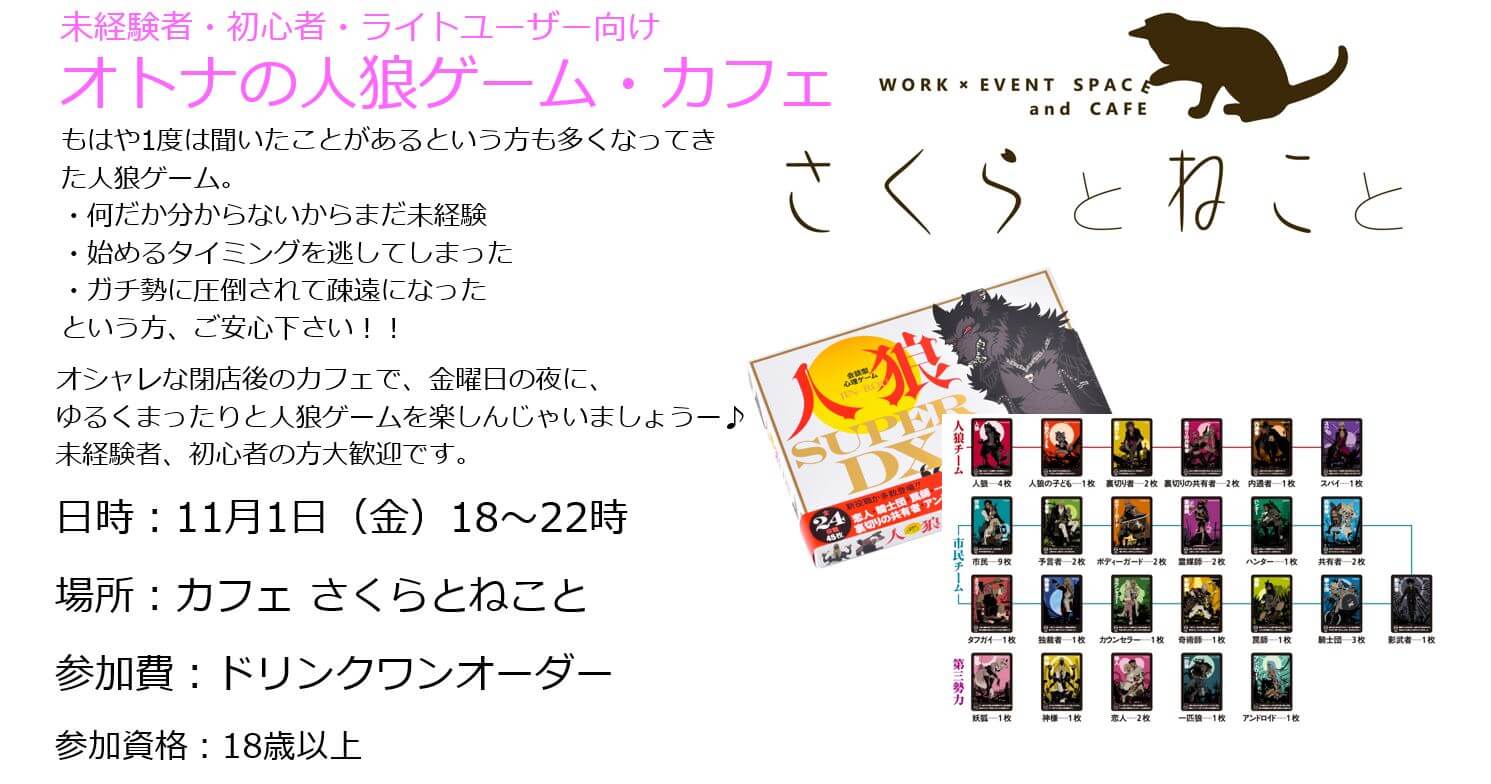 未経験者 初心者 ライトユーザ向け オトナの人狼ゲームカフェ わくわく空間 Kiten キテン